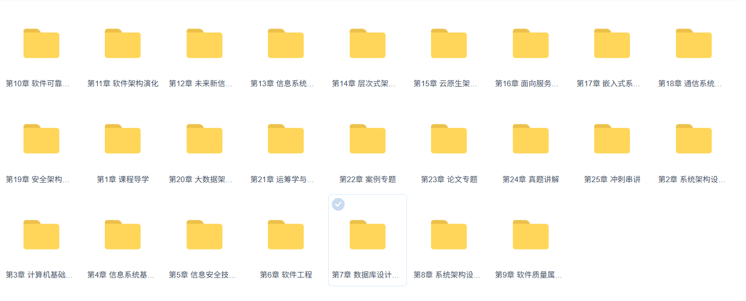 系统架构设计师（软考高级） 一站式通关视频课程 免费获取
