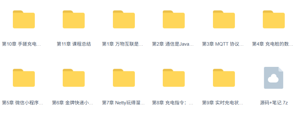 SpringBoot 3.x + Netty + MQTT 实战物联网智能充电桩