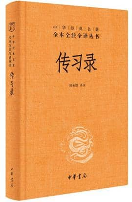 传习录