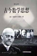古今数学思想（全四册）