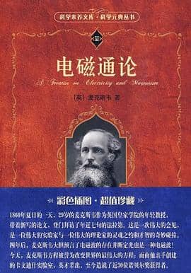 电磁通论
