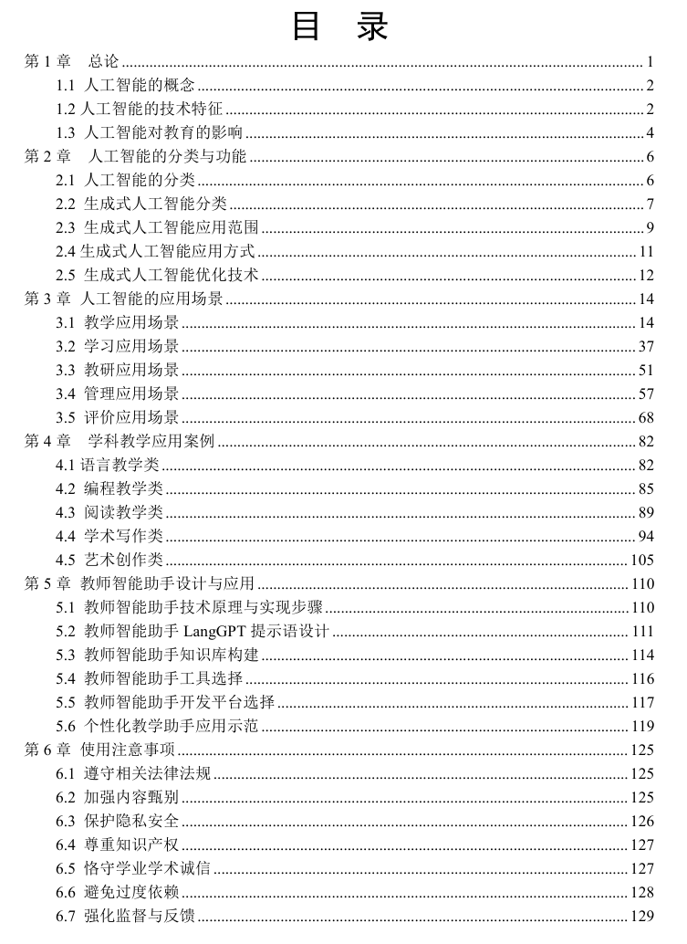 重磅！高等教育人工智能应用指南（133页全文）