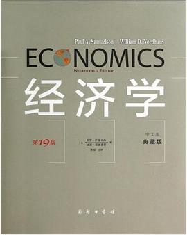 经济学 (第19版·中文本)