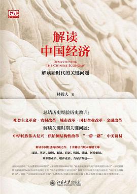 解读中国经济
