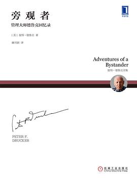 旁观者