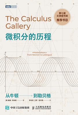微积分的历程