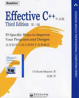 Effective C++（第3版）