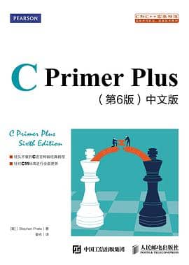 C Primer Plus 第6版 中文版