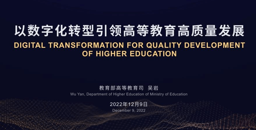 吴岩司长2022-2018年报告汇总（可下载）