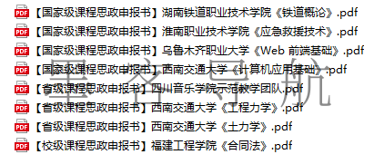 【国家级省级校级】课程思政申报书