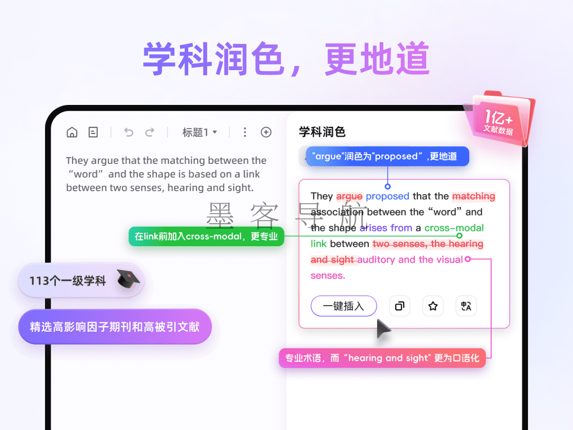 笔目鱼论文写作器