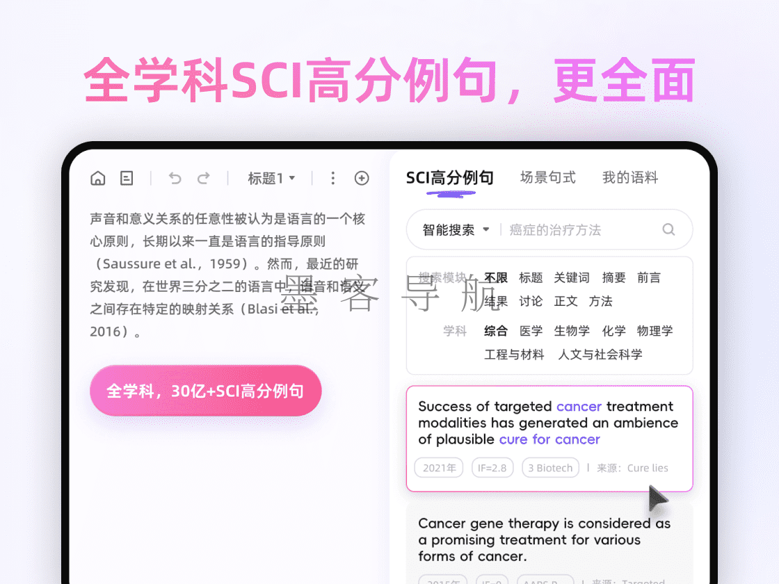 笔目鱼论文写作器