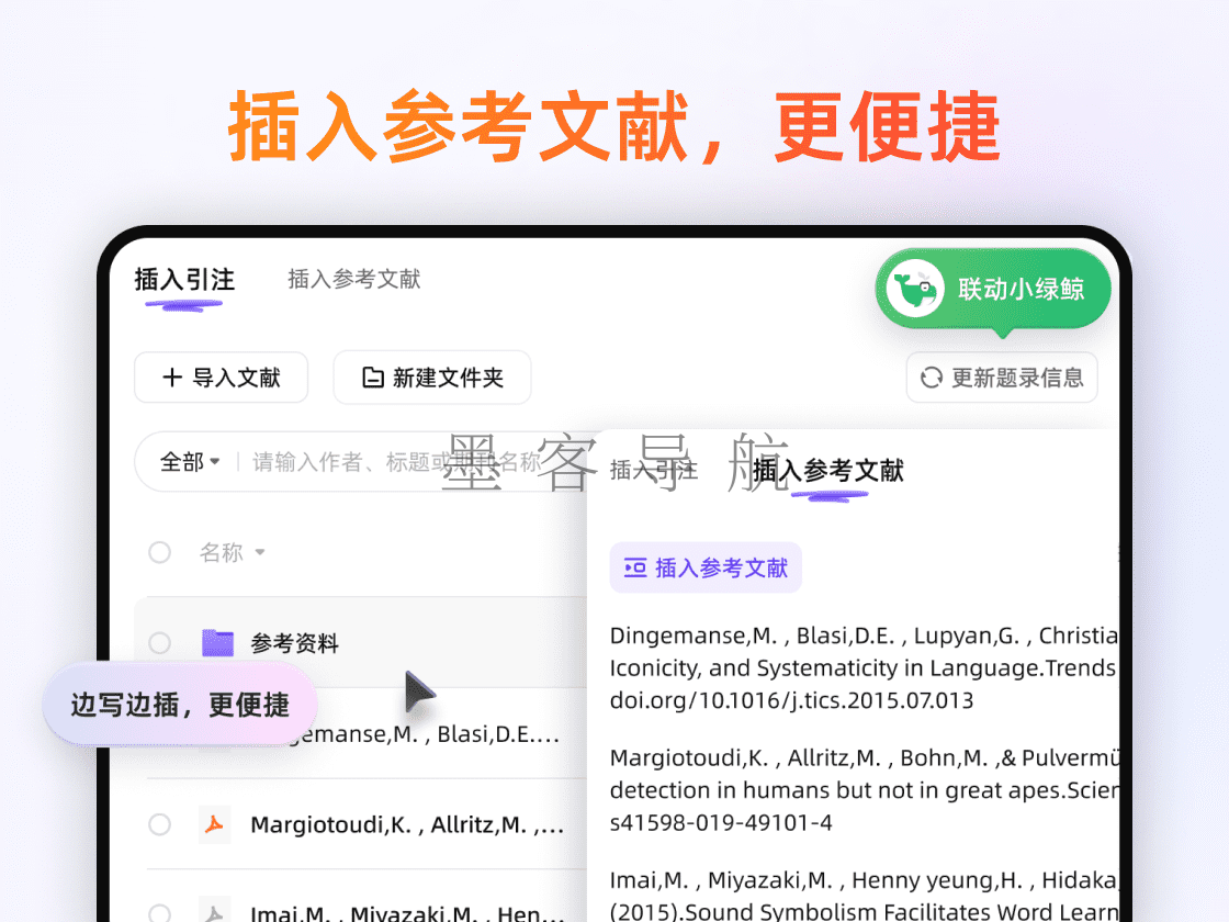 笔目鱼论文写作器