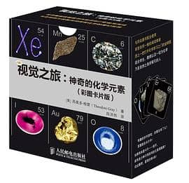视觉之旅：神奇的化学元素
